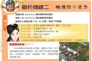 剑侠情缘新手入门指南