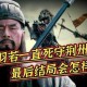 三国最感人的10个故事：关羽千里走单骑、诸葛亮鞠躬尽瘁