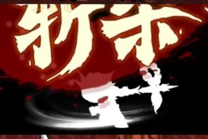 造梦4鱼纹装备项圈VS腰带对比推荐