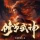 《楚枫最新章节目录免费阅读_修罗武神最新章节更新》