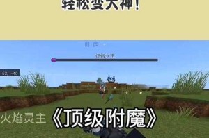 从零开始玩转《我的世界》