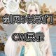 剑侠世界3长歌适合平民吗