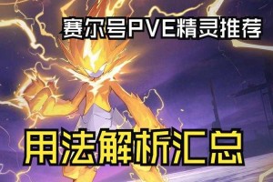 赛尔号2025开采攻略：装备地图技巧全解析