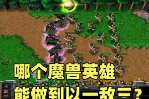 魔兽争霸多英雄模式中的英雄防御策略与应对方法