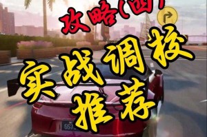 新手必看：如何从零开始玩转《极品飞车23》