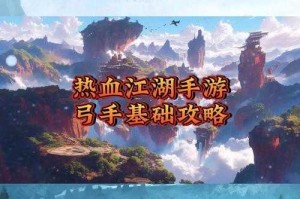 2025热血江湖弓手内功实战选择指南