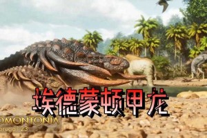 《方舟》泰坦龙对抗全解析（基于2025年最新数据）