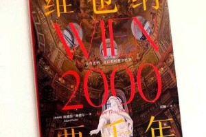 维也纳会议：探寻奥地利帝国背后的故事与影响