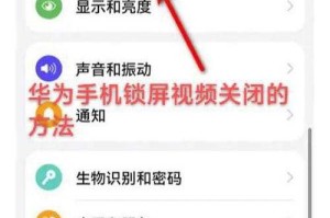 华为9i锁屏通知关闭方法详细步骤
