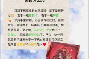 新手必看：如何成为涂满黏液的女巫