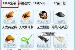 2025DNF百宝箱连发器黑屏全攻略