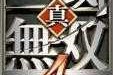 《无双战机》三天速成黄金法则 装备 发现，无双战机