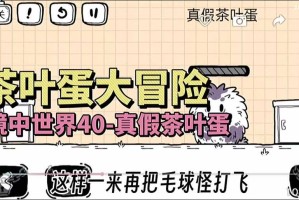 2025茶叶蛋大冒险镜中世界1关四步通关技巧