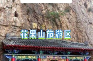 花果山和凌波城哪个更值得游玩体验？