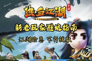2025热血江湖开店骗局与新手避坑指南