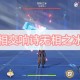 原神无相交响诗无相之冰怎么打