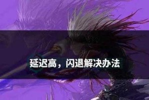 《DNF》2025闪退终极解决方案