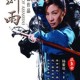 《剑雨》期待写心中的角色送充值卡、U点