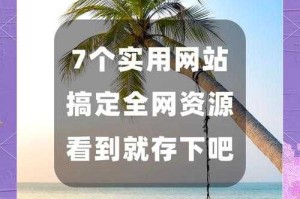 如何找到优质图片资源？图片库和网址之家的实用指南