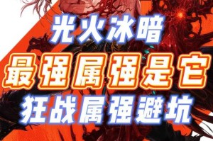 2025狂战士深度玩法职业对比数据