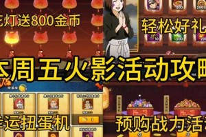 火影忍者OL木叶购物节2025刮刮卡兑换全流程