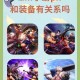 《DNF分解机小说：装备分解师在阿拉德的逆袭之路》