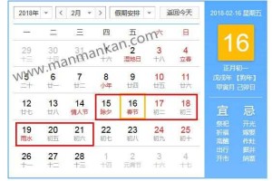 2018年春节是哪天？