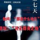 七天死亡游戏剧情深度解析：揭秘致命规则与人性考验
