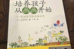 如何巧妙选择对孩子有教育价值的图画本？
