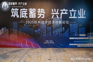 杭州国际会议产业创新生态体系构建（2025）