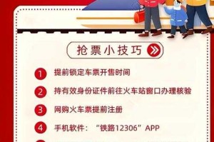 如何安全便捷地使用12306火车票官网购票？