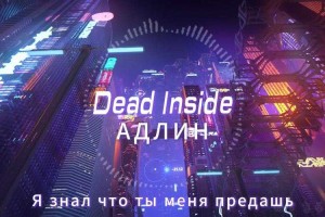 克里斯·斯特拉瑟《Dead Inside》2025创新全球影响
