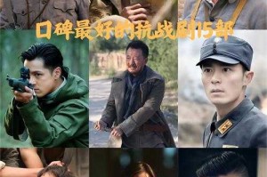 推荐好看的抗日电影，哪十部让人捧腹大笑？