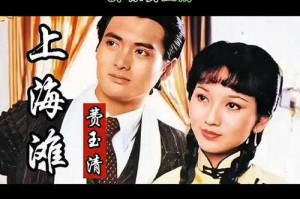 如何重温经典？探索1980版上海滩国语的魅力与价值
