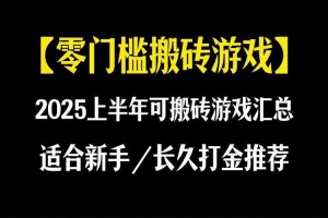 零门槛挑战：适合新手的简单小游戏推荐