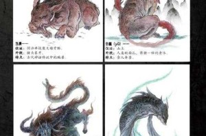 初学者必读：《山海经异兽录解析》