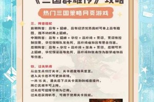 手把手教你玩转 群雄三国志 从菜鸟到霸主的实战手册