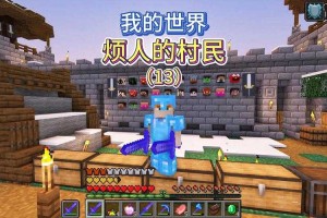 我的世界婴儿残忍生存 婴儿，村民，生存