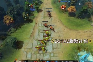 菜鸟也能秀操作Dota2基础教学视频