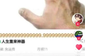 人生重来器技术解密与社会应用观察