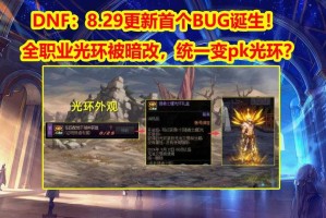 DNF 2025光环优化解析：触发、特效、职业适配
