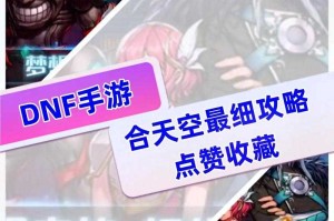 《DNF》2025天空套合成全流程解析及权威数据对比