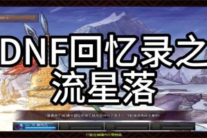DNF2025流星飞电战靴改版平衡调整与实战数据