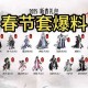 dnf女鬼剑新春装扮2021活动时间到几号？