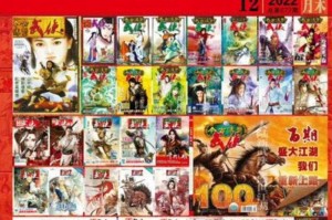 2025：《今古传奇武侠版》纸质电子生态双轨变革