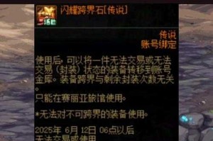 dnf勋章可以跨界吗