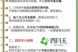 普通作者在17k平台上收入真相：如何稳定获得稿费？