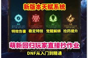 《地下城与勇士》2025年副职业天赋系统解析与运营指南