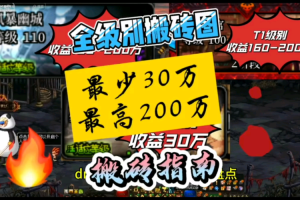 2025年DNF搬砖指南：100级版本暴富路线全解析