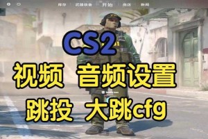 CS2 2025滚轮跳设置全攻略